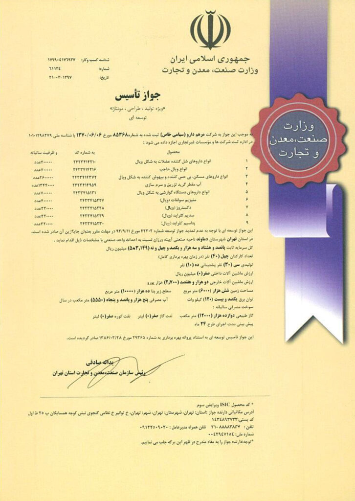 Marham Daru Certificate by Iran